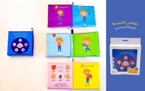 كتاب قماش (حواسي الخمسة)