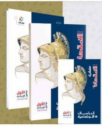 الامتحان الدراسات الاجتماعية الصف الاول الاعدادي الفصل الثاني 2023