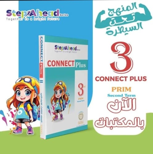 ستيب أهيد كونكت بلس الصف الثالث الإبتدائي الفصل ال...