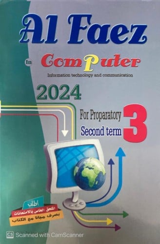 الفائز ICT الصف الثالث الإعدادي الفصل الثاني 2024