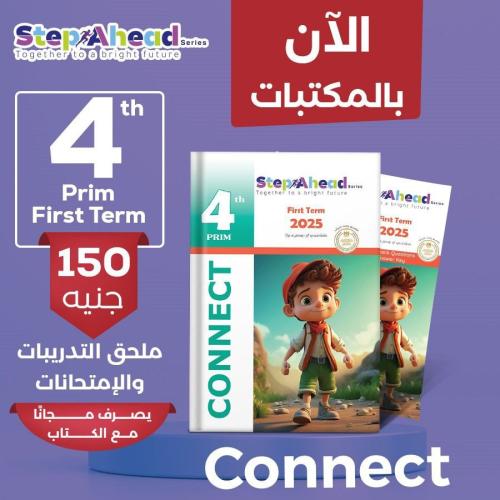 ستيب أهيد كونكت الصف الرابع الإبتدائي الفصل الأول 2025