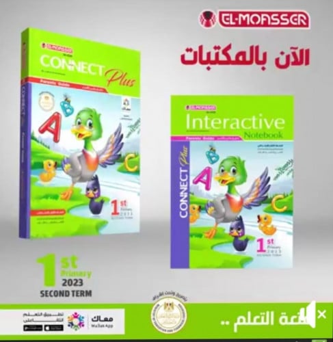 المعاصر كونكت بلس الصف الأول الابتدائي الفصل الثاني 2023