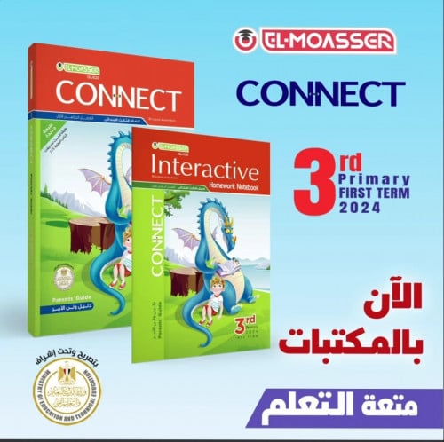 المعاصر كونكت الصف الثالث الابتدائي الفصل الدراسي الاول 2024