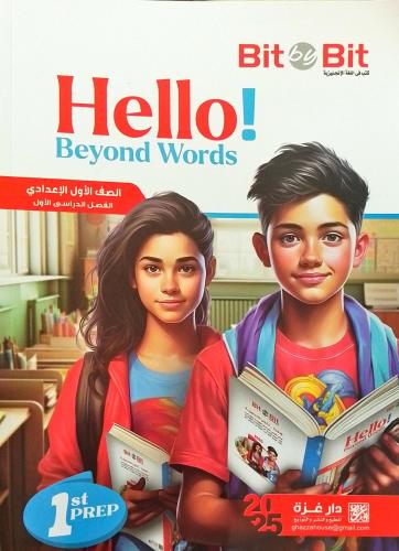 بت باي بت نيو الصف الأول الإعدادي الفصل الدرسي الأول 2025