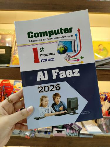 الفائز ICT الصف الأول الإعدادي الفصل الأول 2026