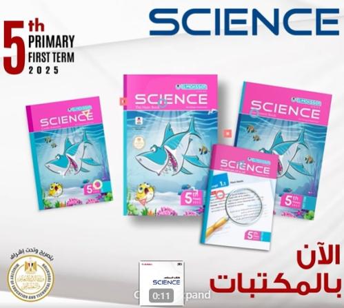 المعاصر ساينس الصف الخامس الإبتدائي الفصل الأول 2025