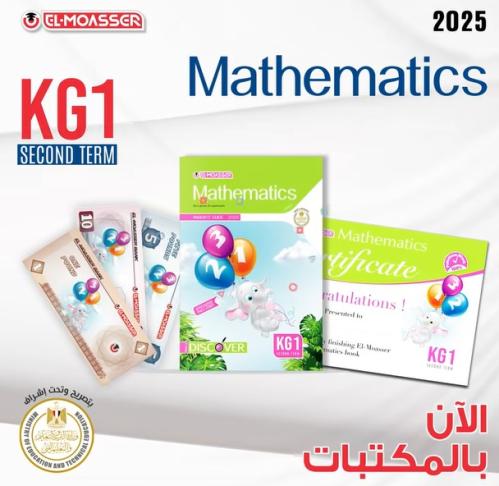 المعاصر ماث كي جي 1 الفصل الثاني 2025