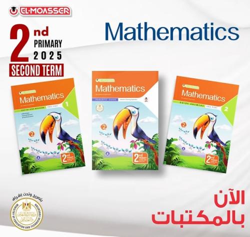 المعاصر ماث الصف الثاني الإبتدائي الفصل الثاني 2025