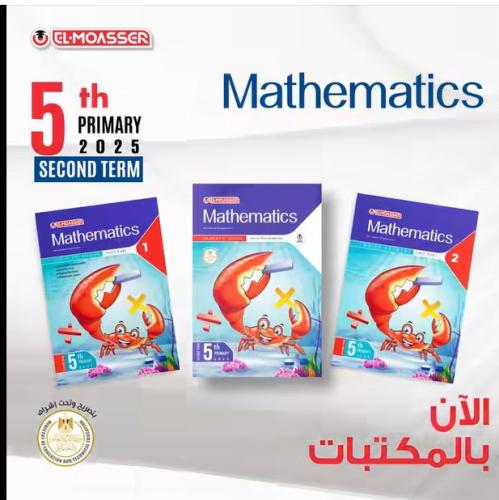 المعاصر ماث الصف الخامس الإبتدائي الفصل الثاني 2025