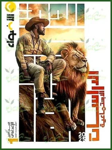 الأضواء الدراسات الاجتماعية الصف الأول الإعدادي الفصل الثاني 2025