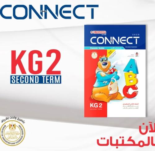 المعاصر كونكت كي جي 2 الفصل الثاني 2025