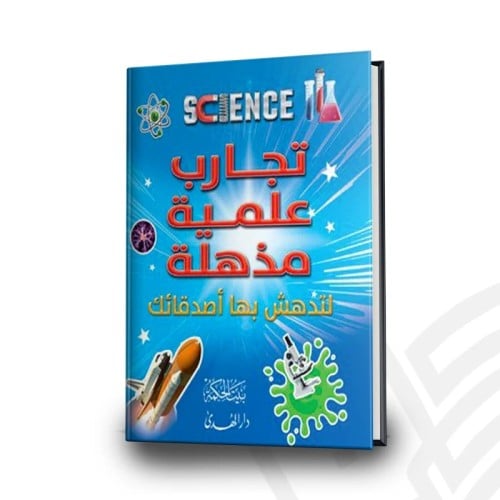 تجارب علمية مذهلة