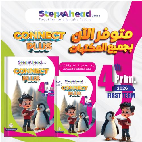 ستيب أهيد كونكت بلس الصف الرابع الإبتدائي الفصل الأول 2026