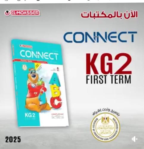 المعاصر كونكت كي جي 2 الفصل الأول 2025