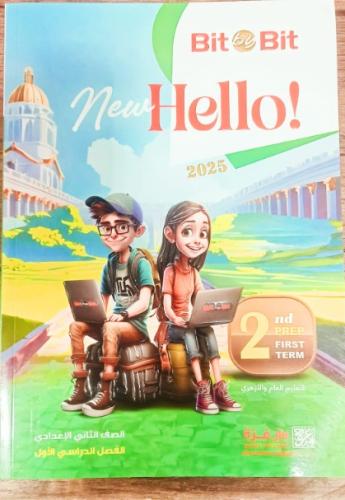 بت باي بت نيو هاللو الصف الثاني الإعدادي الفصل الدراسي الأول 2025