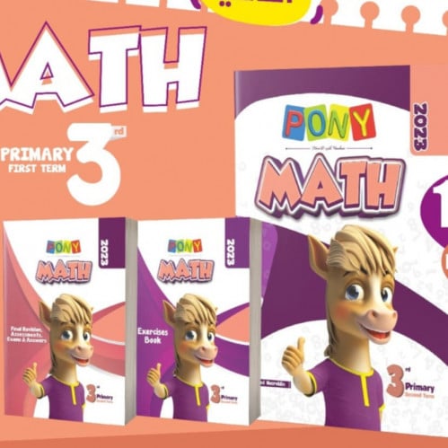 بوني ماث الصف الثالث  الابتدائي الفصل الثاني 2023