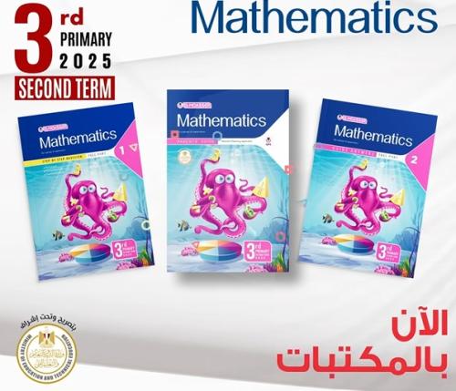 المعاصر ماث الصف الثالث الإبتدائي الفصل الثاني 2025