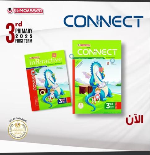 المعاصر كونكت الصف الثالث الإبتدائي الفصل الأول 2025