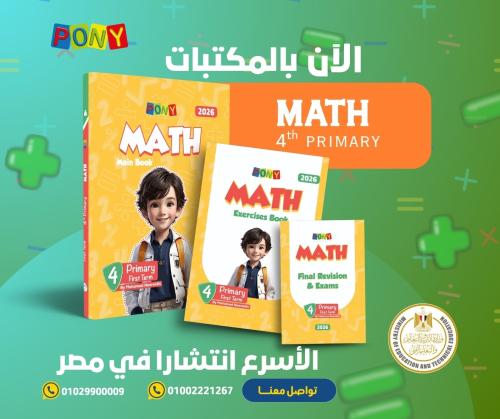 بوني ماث الصف الرابع الإبتدائي الفصل الأول 2026
