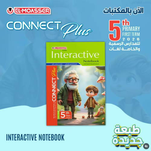 المعاصر كونكت بلس الصف الخامس الإبتدائي الفصل الأول 2026