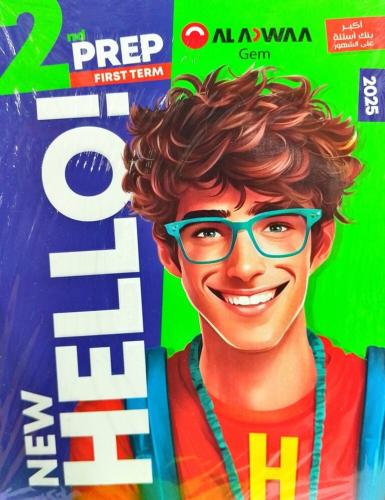 الأضواء جيم نيو هاللو الصف الثاني الإعدادي الفصل الأول 2025