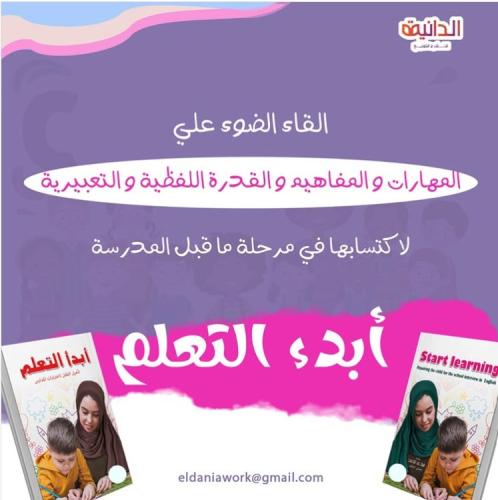 أبدأ التعلم عربي + انجليزي