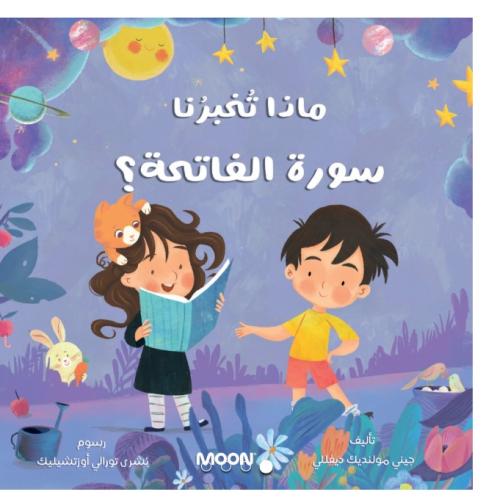 كتاب ماذا تخبرنا سورة الفاتحة ؟