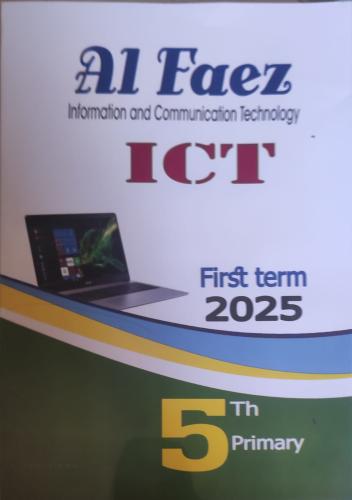 الفائز ICT الصف الخامس الإبتدائي الفصل الأول 2025