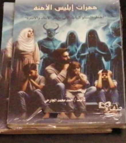 ممرات ابليس الامنة