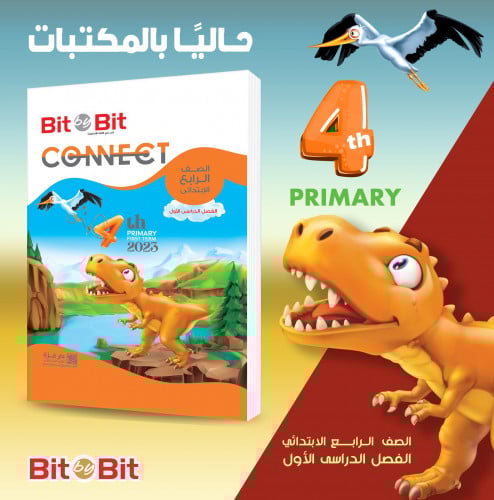 بيت باي بيت كونكت الصف الرابع الابتدائي الترم الاول 2023