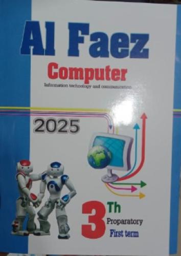 الفائز ICT الصف الثالث الإعدادي الفصل الأول 2025