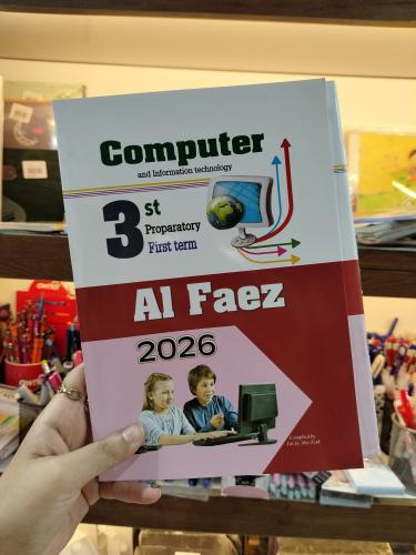 الفائز ICT الصف الثالث الإعدادي الفصل الأول 2026