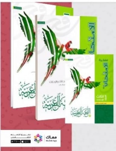 الامتحان اللغة العربية الصف الثالث الاعدادي الفصل الثاني 2023