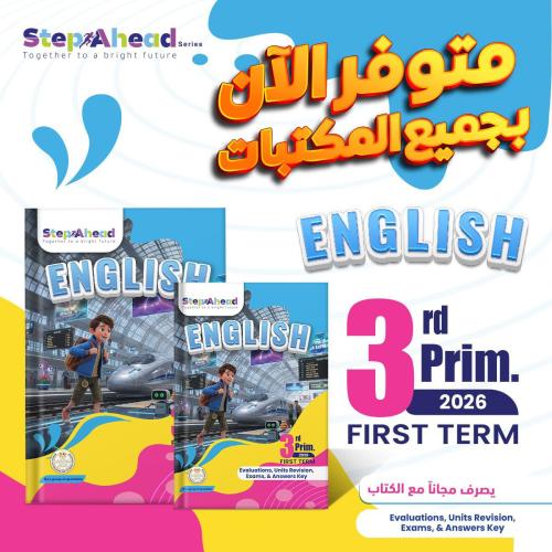 ستيب أهيد اللغة الأنجليزية الصف الثالث الإبتدائي الفصل الأول 2026