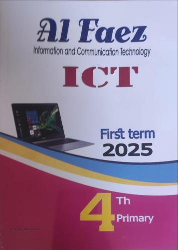 الفائز ICT الصف الرابع الإبتدائي الفصل الأول 2025