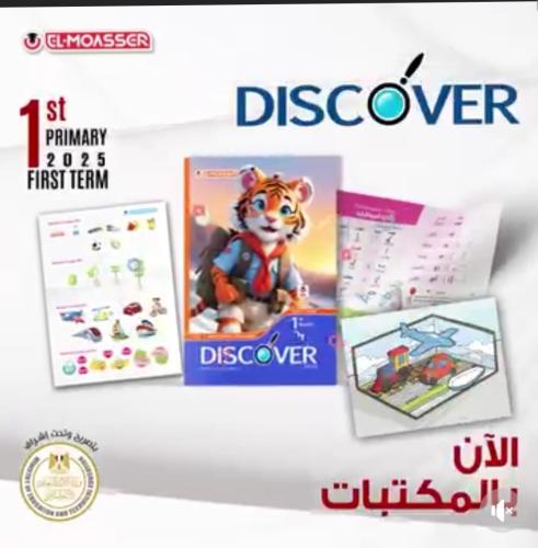 المعاصر ديسكفر الصف الأول الإبتدائي الفصل الأول 20...