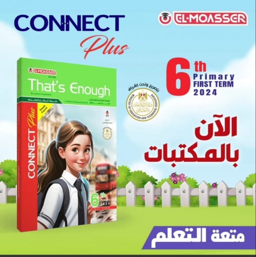المعاصر كونكت بلس السادس الأبتدائي الفصل الدراسي ا...