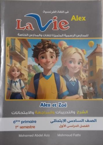 لافي الكس اللغة الفرنسية الصف السادس الإبتدائي الفصل الأول 2026