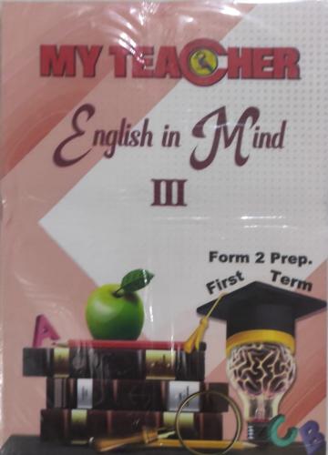 ماي تيشر انجلش ان مايند الصف الثاني الإعدادي الفصل  الأول 2025