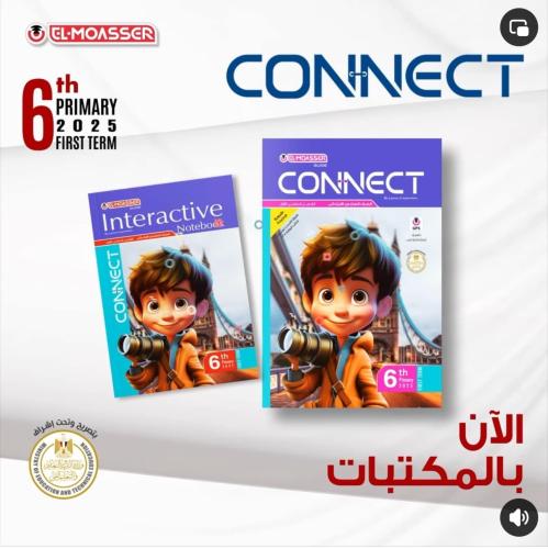 المعاصر كونكت الصف السادس الإبتدائي الفصل الأول 2025