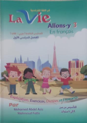 لافي اللغة الفرنسية الصف الثالث الإبتدائي الفصل الأول 2025