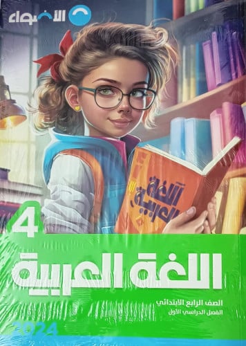 الأضواء اللغة العربية الصف الرابع الابتدائي الفصل الدراسي الاول 2024