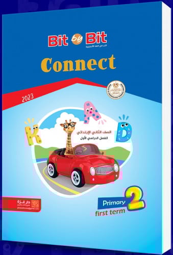 بيت باي بيت الصف الثاني الابتدائي الترم الاول 2023
