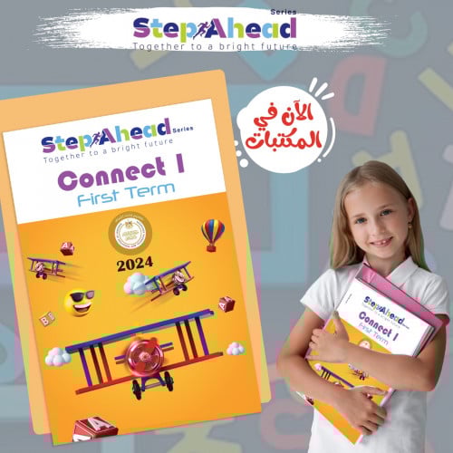 ستيب أهيد كونكت الصف الاول الابتدائي الفصل الدراسي الاول 2024