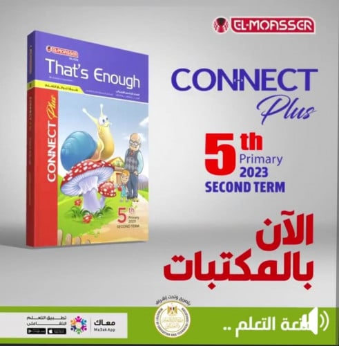 المعاصر كونكت بلس الصف الخامس الفصل الثاني 2023