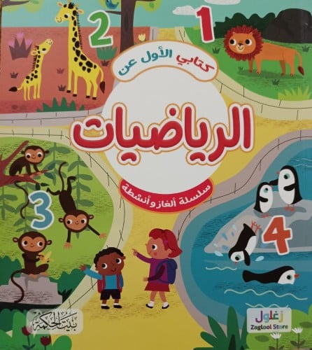 كتاب الأول عن الرياضيات