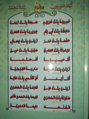 مجلد أمهات المؤمنين ونساء صالحات