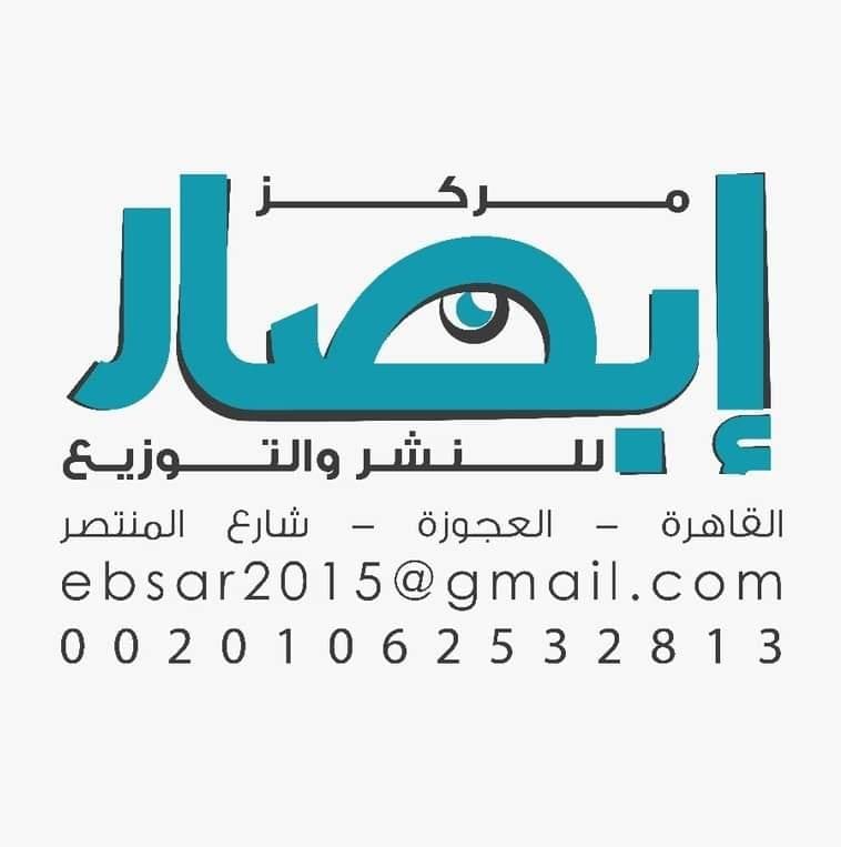 مركز إبصار للنشر والتوزيع