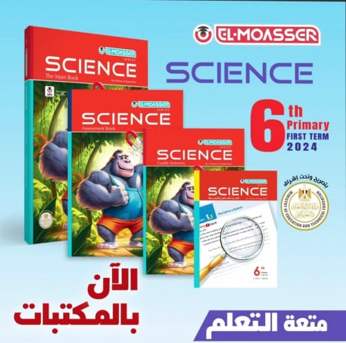 المعاصر ساينس السادس الأبتدائي الفصل الدراسي الأول2024