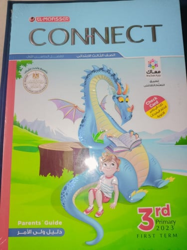 المعاصر كونكت الصف الثالث الابتدائي الترم الاول 2023